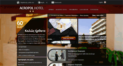 Desktop Screenshot of acropol.gr